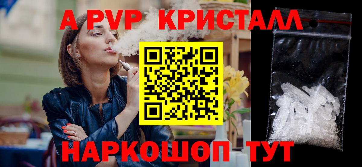 Alpha PVP кристаллы Междуреченск