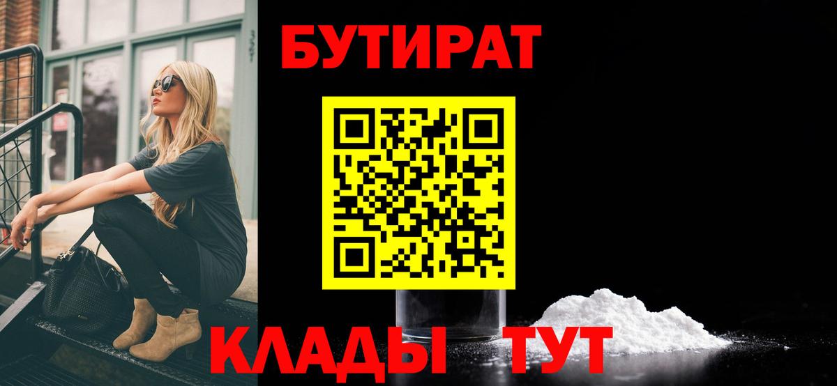 БУТИРАТ жидкий экстази Междуреченск