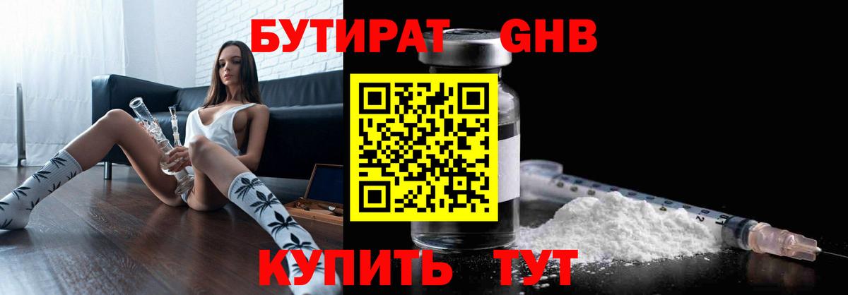 Бутират  БУТИРАТ бутик  Вход с VPN  Междуреченск 
