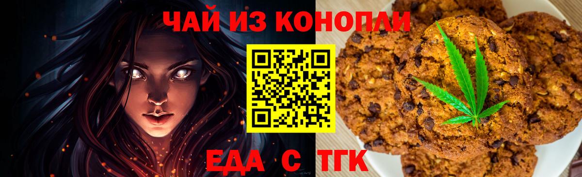 Еда ТГК марихуана Междуреченск
