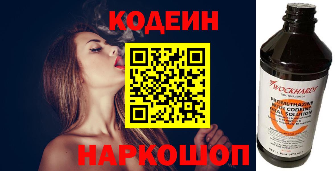 Кодеиновый сироп Lean Purple Drank  Вход с VPN  Кодеин Purple Drank  Междуреченск 