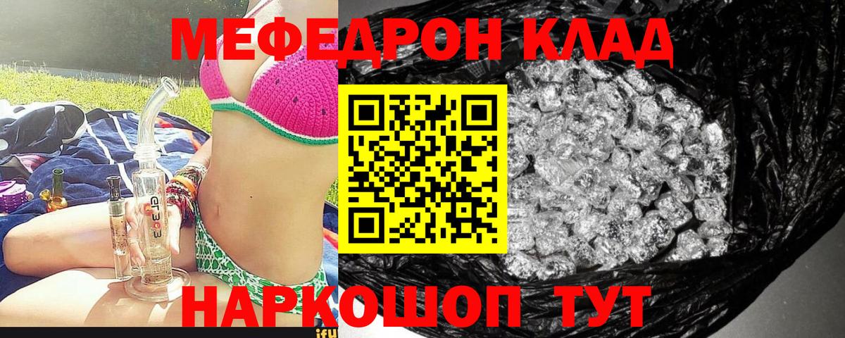 МЯУ-МЯУ 4 MMC  Вход с VPN  МЯУ-МЯУ  МЕФ  Междуреченск  МЯУ-МЯУ кристаллы 