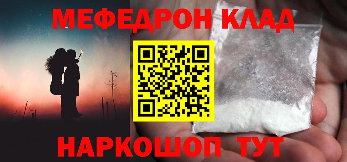 Меф мяу мяу  Междуреченск