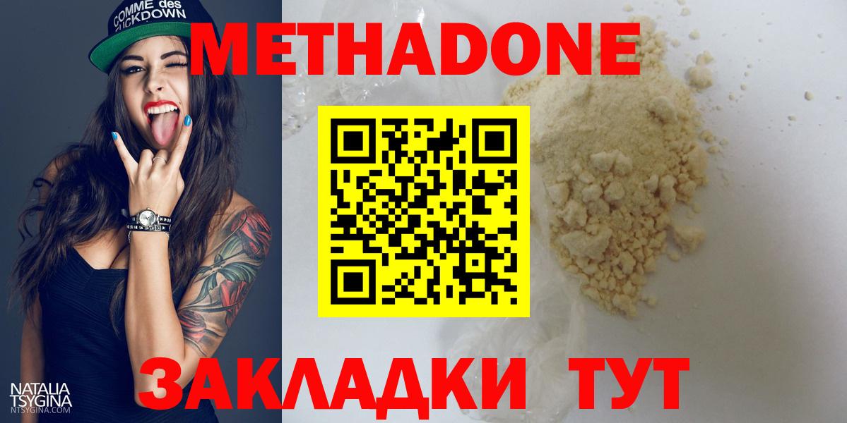блэк спрут онион  Метадон methadone  МЕТАДОН кристалл  Вход с VPN  Междуреченск 